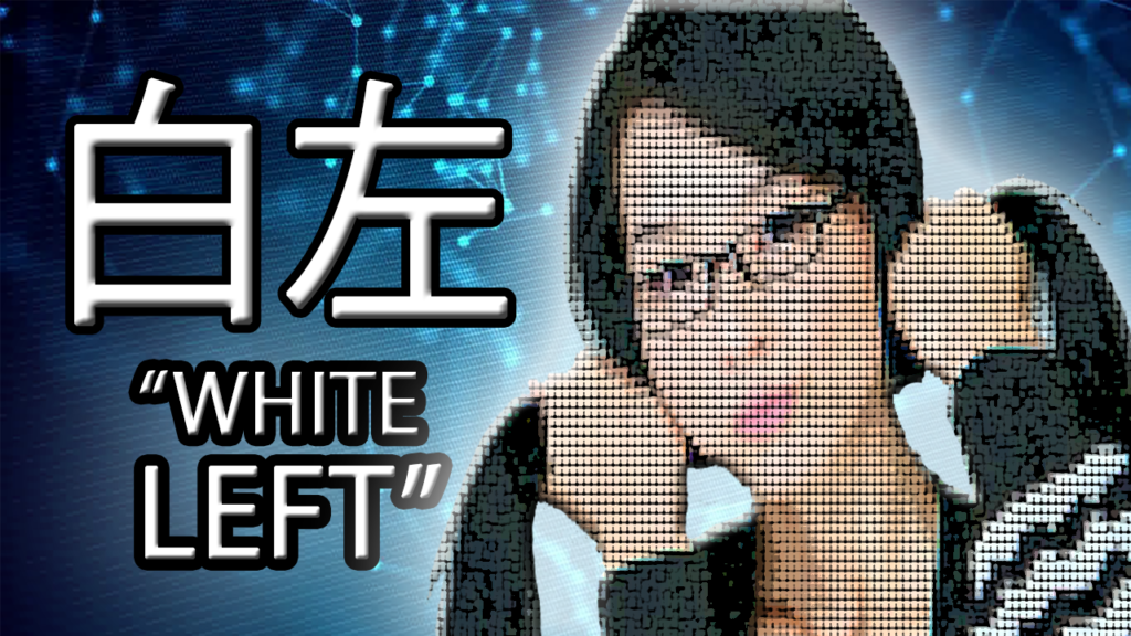 Why White Left is the Chinese Internet INSULT of Choice